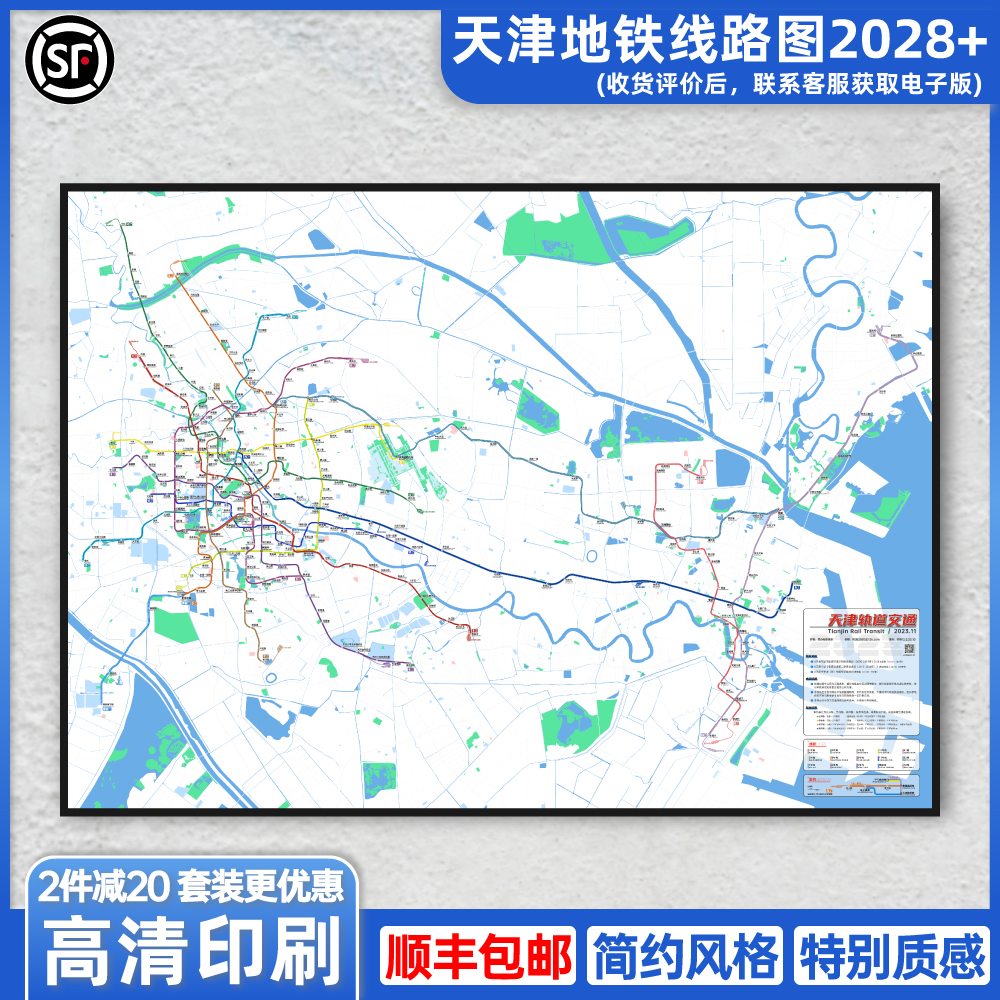 青岛地铁天津地铁线路图2028装饰画客厅书房简约交通儿童【简办】