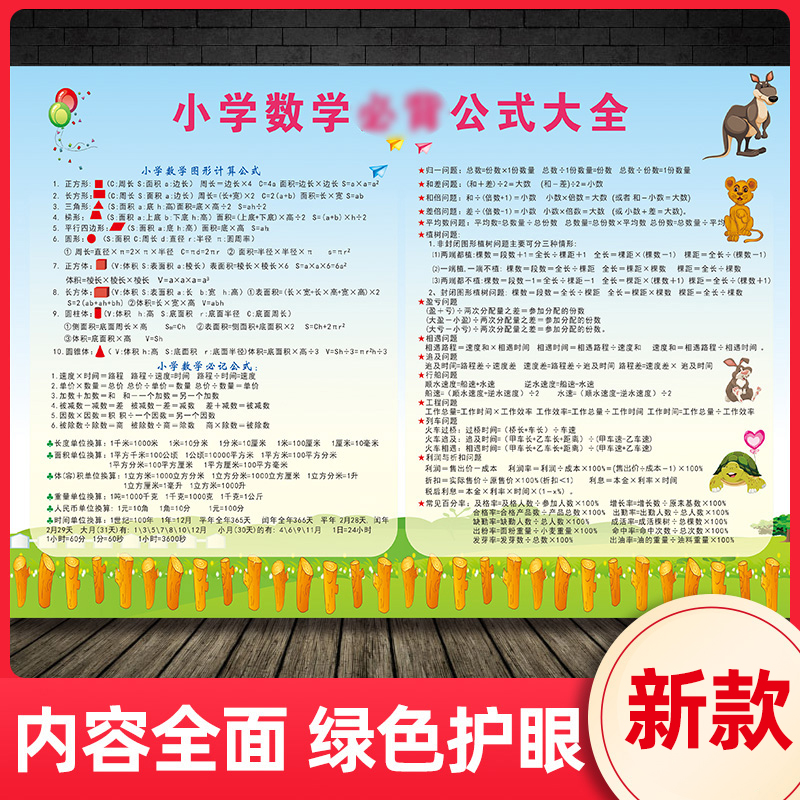 单位换算表小学 新人首单立减十元 21年8月 淘宝海外 单位换算表小学 新人首单立减十元 21年8月 淘宝海外