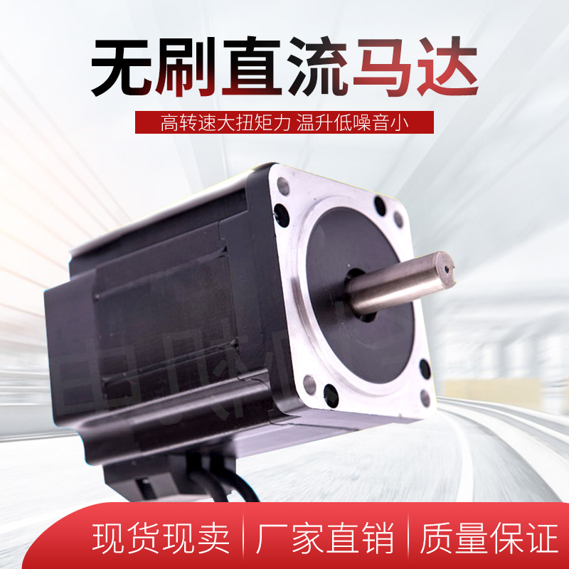 热卖三相直流无刷电机S86BL130-630 785W 310V2.5NM大扭矩3000rpm-图0