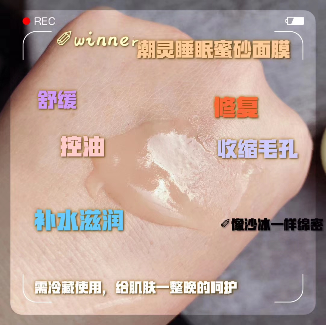 TST庭秘密睡眠蜜砂面膜保湿补水睡眠涂抹面膜30g收缩毛孔滋润舒缓 - 图1