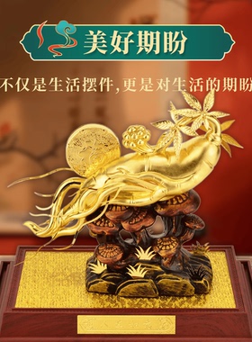 人参如意足金金箔摆件中秋节节礼