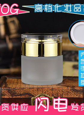 50g磨砂玻璃高档化妆瓶