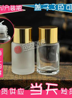 15ml磨砂玻璃小样护肤品分装瓶