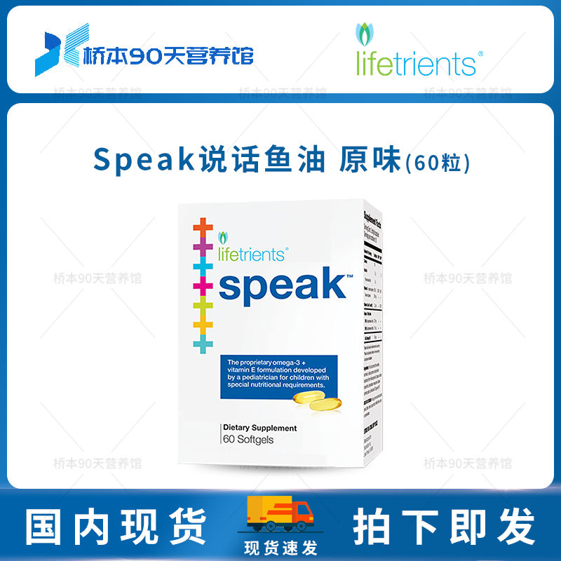 现货 Speak说话鱼油Omega3激发儿童语言功能发育可扭开式鱼油,淘宝优惠券,粉丝福利购,淘宝优惠卷