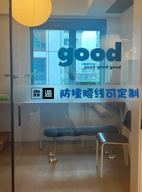办公室玻璃门腰线贴膜磨砂防撞条