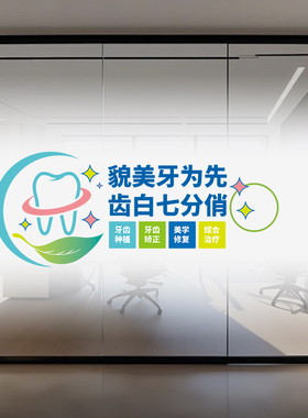 儿童牙科防窥渐变磨砂玻璃贴膜
