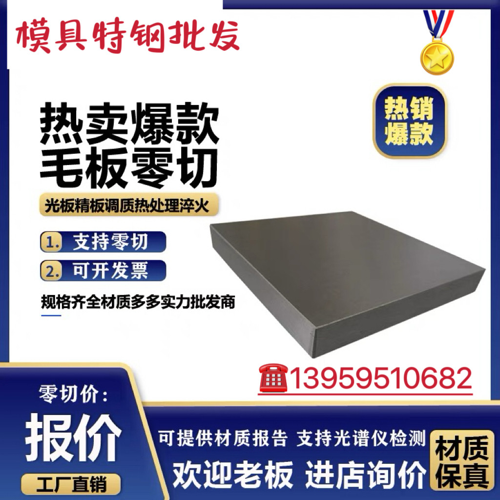 GS688 4Cr2NiMnMo钢棒现货4CR2MONI预硬钢板 圆钢SMV3P塑胶模具钢,淘宝优惠券,粉丝福利购,淘宝优惠卷