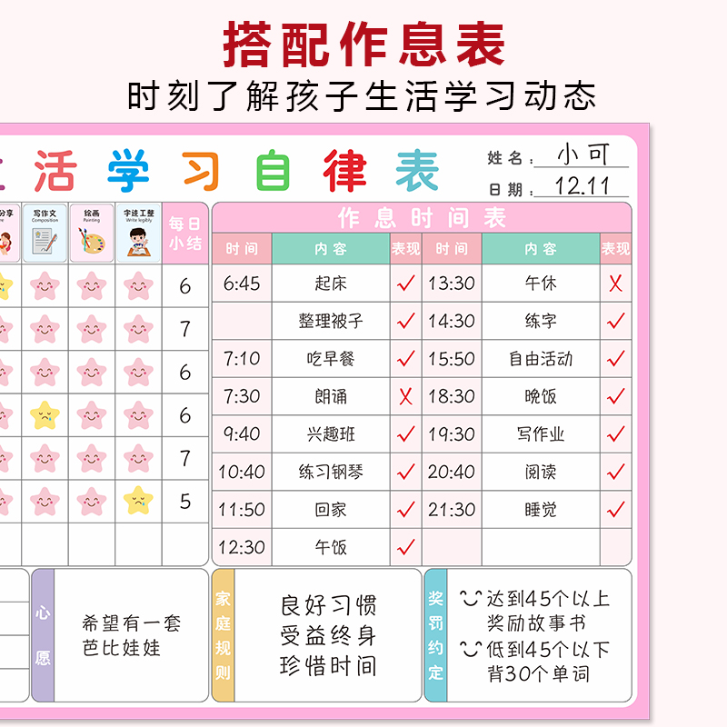 儿童成长习惯养成自律表磁吸小学生奖励磁贴计划表作息时间表墙贴-图2