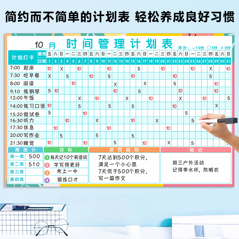 小学生时间管理日程表墙贴儿童每月目标学习自律表运动计划表磁性 - 图0