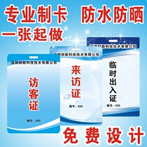 定制PVC访客证来访证临时出入证来宾证贵宾证参会证媒体证送货证