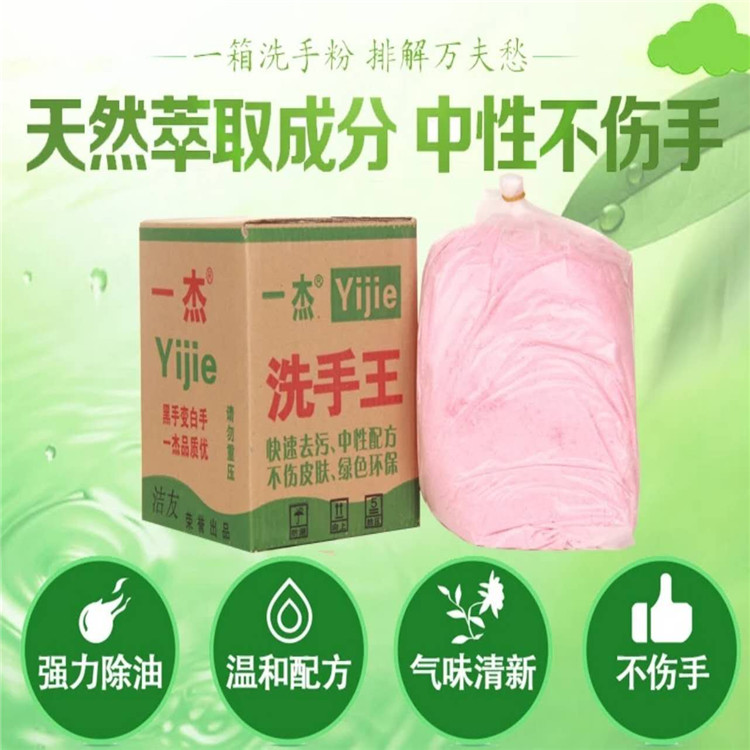 一杰洗手王整箱洗手粉砂黑手变白手包邮免运费工业模具清洁去油污 - 图1