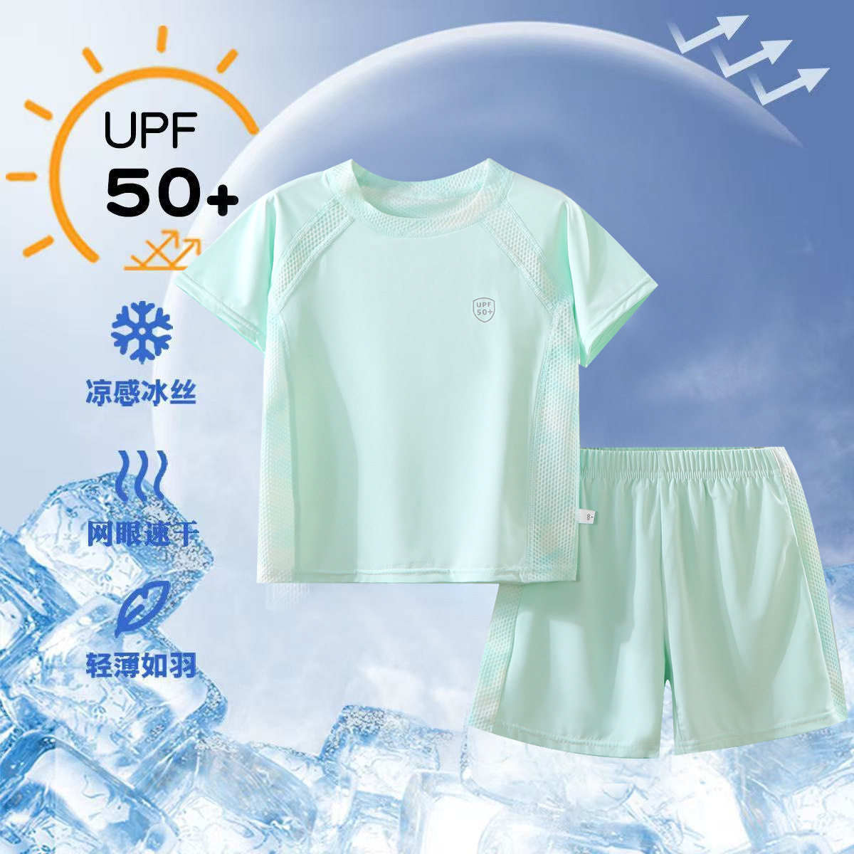 新款男童女童运动无骨套装冰感透气儿童夏季短袖网眼速干短裤,淘宝优惠券,粉丝福利购,淘宝优惠卷