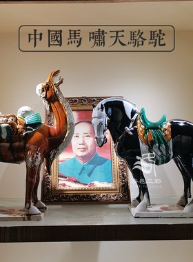 高水旺唐三彩仿古中国马