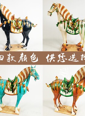 高水旺唐三彩仿古大马特勒骠