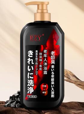 老年人沐浴露去味改善身体异味