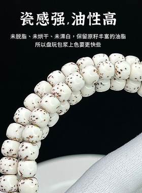 海南精工大留白星月菩提108颗 a货星月菩提素珠文玩佛珠顺白素串