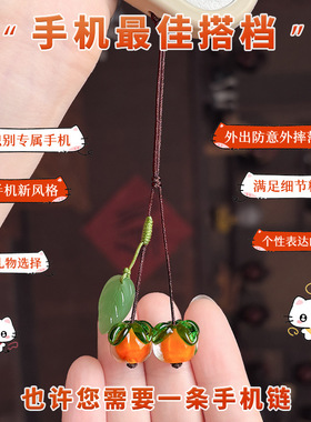 柿柿如意琉璃柿子手机挂绳精致防丢U盘手机链短款包包钥匙扣挂件