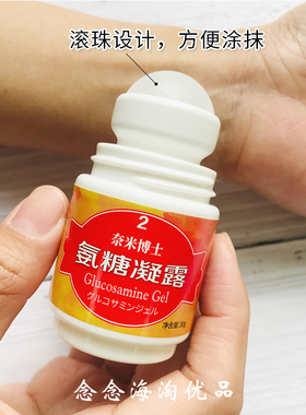 氨糖凝露正品奈米博士