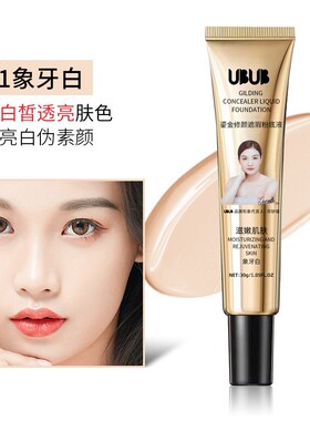 ubub红参燕窝多肽养肤粉底液持久保湿遮瑕防水防汗不易脱妆bb霜