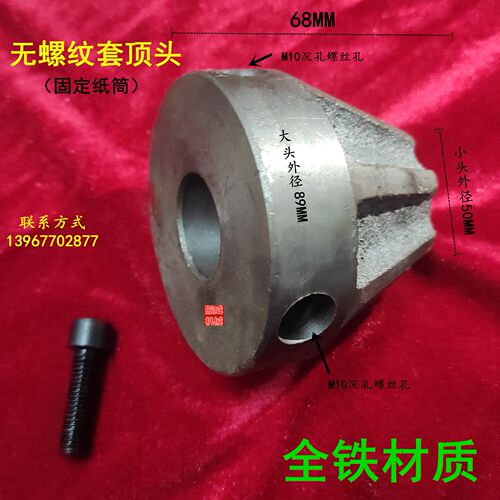 吹膜制袋机铁轴光辊纸筒收卷分切机铝堵头块熟铁顶锥形顶头套闷头 - 图3