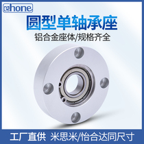 Bearing seat round flange bearing fixed seat with seat bearing base BFF23 BARA aluminium alloy round single bearing