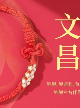 文昌结手绳小红绳编织上岸研手链