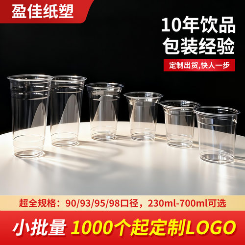 PET奶茶杯一次性塑料杯定制logo高透冷饮杯咖啡杯9/12/14/16/18oz - 图2