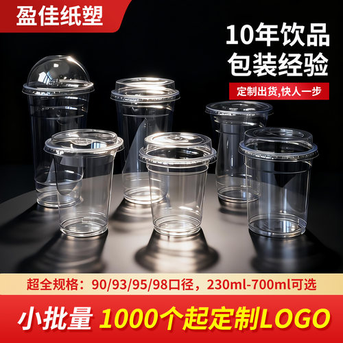 PET奶茶杯一次性塑料杯定制logo高透冷饮杯咖啡杯9/12/14/16/18oz - 图0