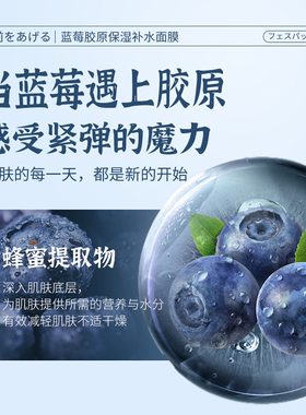 叶仙妍蓝莓胶原保湿补水面膜20片