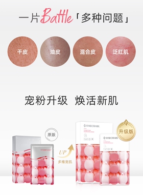 仙宝丽水多多面膜补水提亮肤色