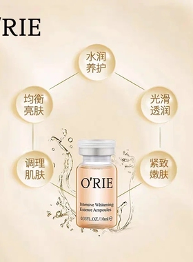 O'RIE欧芮乐黄金安瓶美肌透润精华液30ml 补水保湿 亮肤修护弹嫩