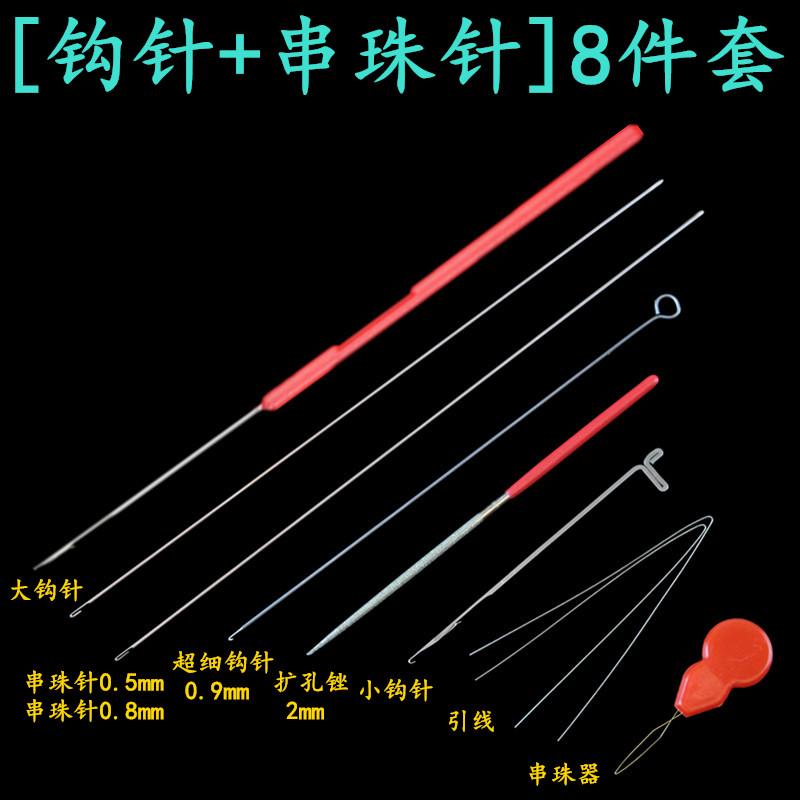 文玩串珠工具套装穿珠子的针穿手串手链钢丝引线三通佛头钩针勾针 - 图1