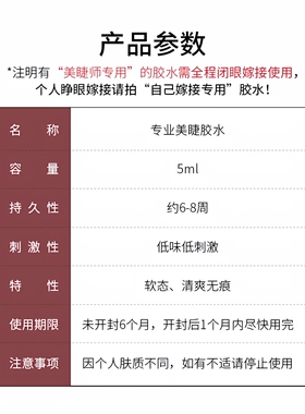 美睫店睫毛胶水超牢固持久