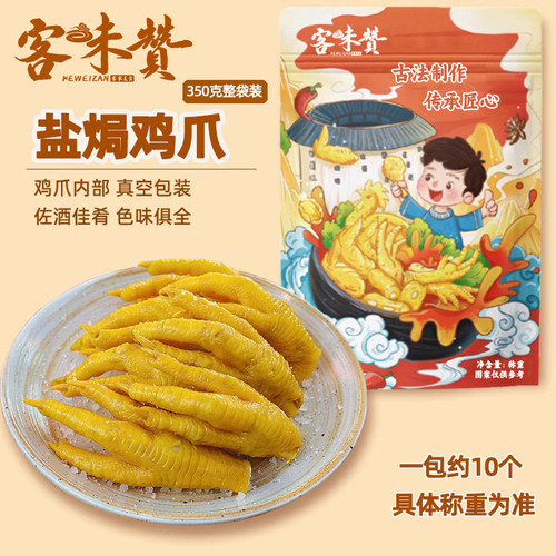 正宗广东梅州盐焗鸡爪客家特产盐局凤爪鸡脚休闲小吃零食卤味熟食 - 图3