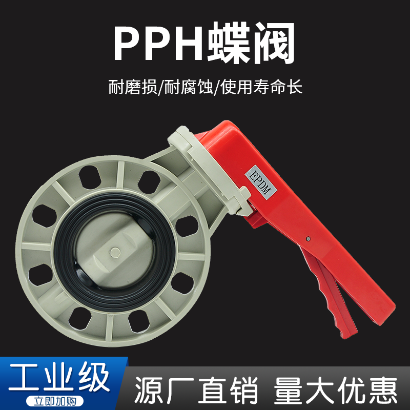 PPH蝶阀工业防腐耐酸碱化工环保污水塑料手柄对夹式蝶阀涡轮蝶阀-图0