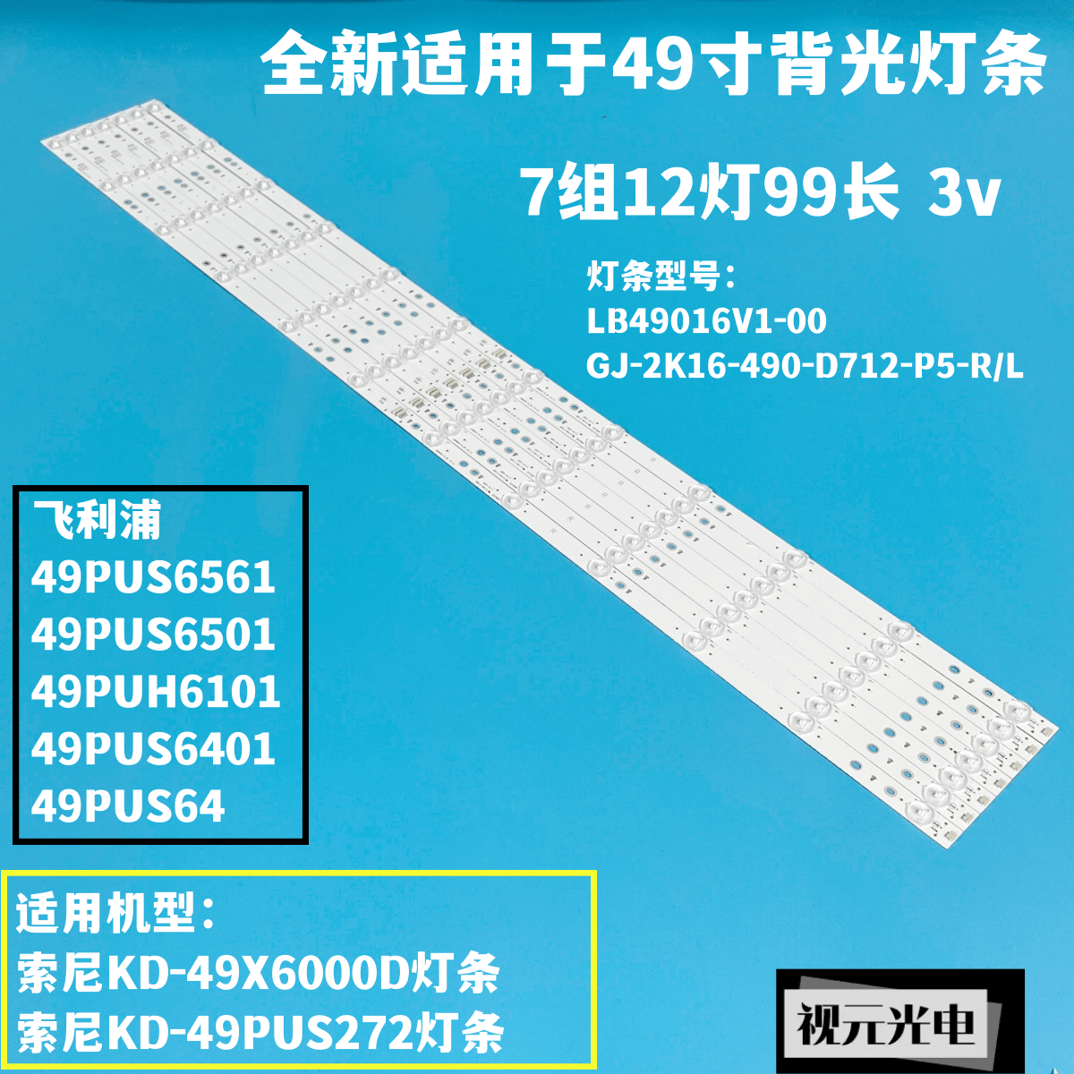 适用飞利浦49PUS64灯条GJ-2K16-490-D712 TPT490U2 TPV49-QUB00.K - 图0