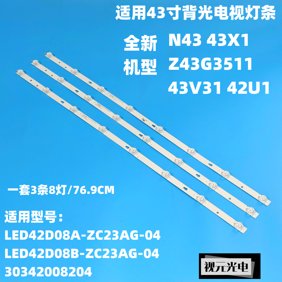 风行43X1 Z43G3511灯条LED42D08A-ZC26AG-01E LED42D08B-ZC26AG - 图0