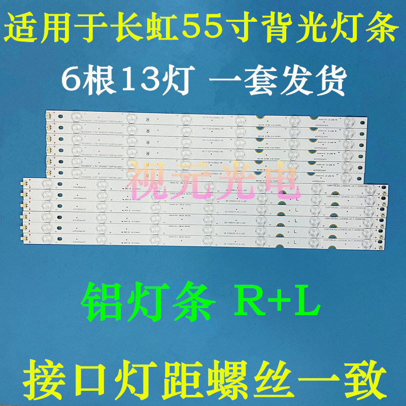 全新三洋55CE1168R3灯条CRH-K553535T0613L/R4CF-Rev1.1W电视灯条 - 图0