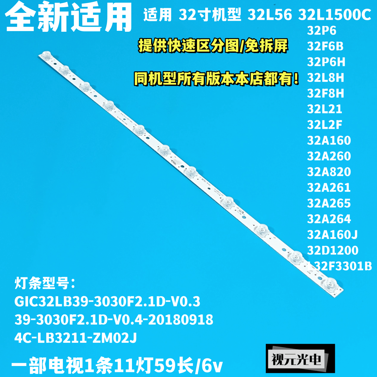 适用TCL L32F3301B 32P6H 灯条32P6 32L21 32HR330M13A0 V3电视 - 图0