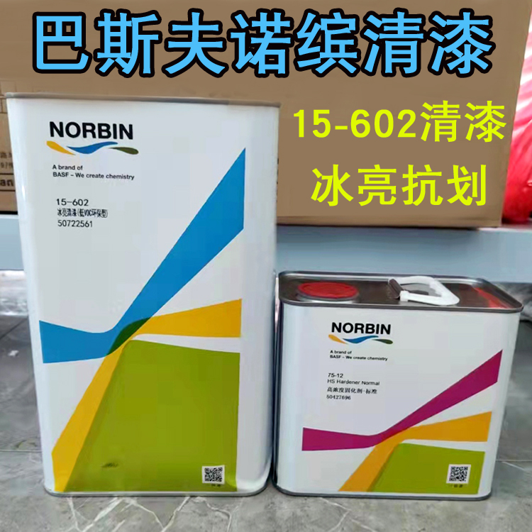 巴斯夫诺缤冰亮清漆15-602光油固化剂代替15-102鹦鹉漆VOC汽车漆 - 图3