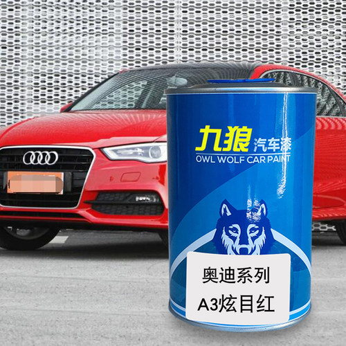 九狼汽车漆成品漆奥油漆迪A3A4改色漆希纳兹红白金色炫目红朱鹭白 - 图1