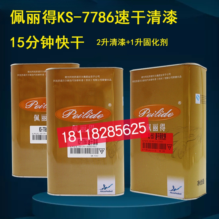 阿克苏新劲7786速干汽车清漆+557固化剂（冬用）2L清漆+1L固化剂 - 图1