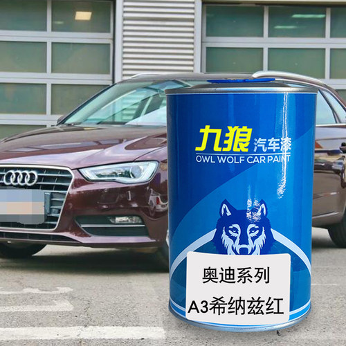九狼汽车漆成品漆奥油漆迪A3A4改色漆希纳兹红白金色炫目红朱鹭白 - 图0