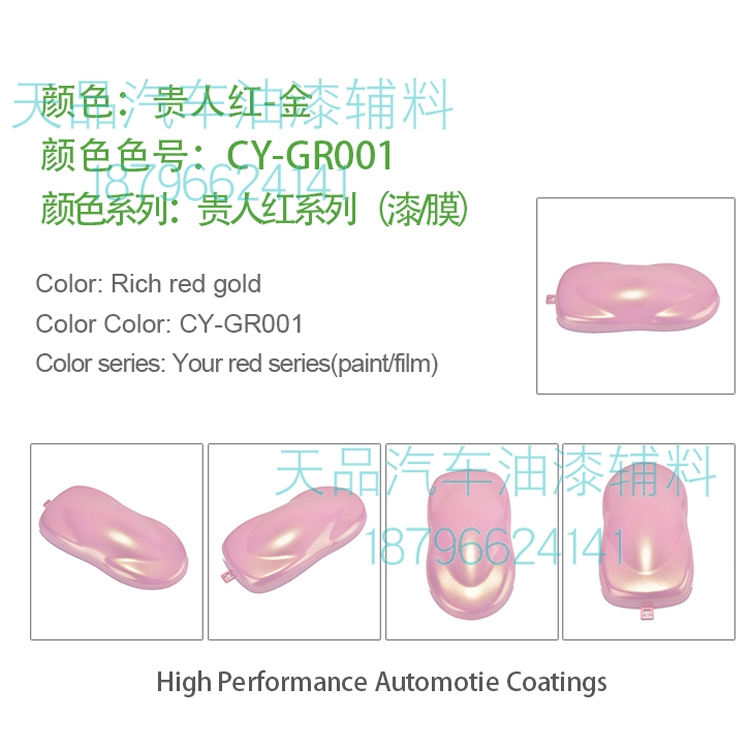 九狼贵人红定制 彩虹漆 全车漆 暗红暗紫漆 水晶透明 变色特效漆 - 图3