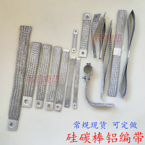 硅碳棒铝编织带铝带连接带导电带接电线铝箔带订做电炉窑炉铝编带 - 图3