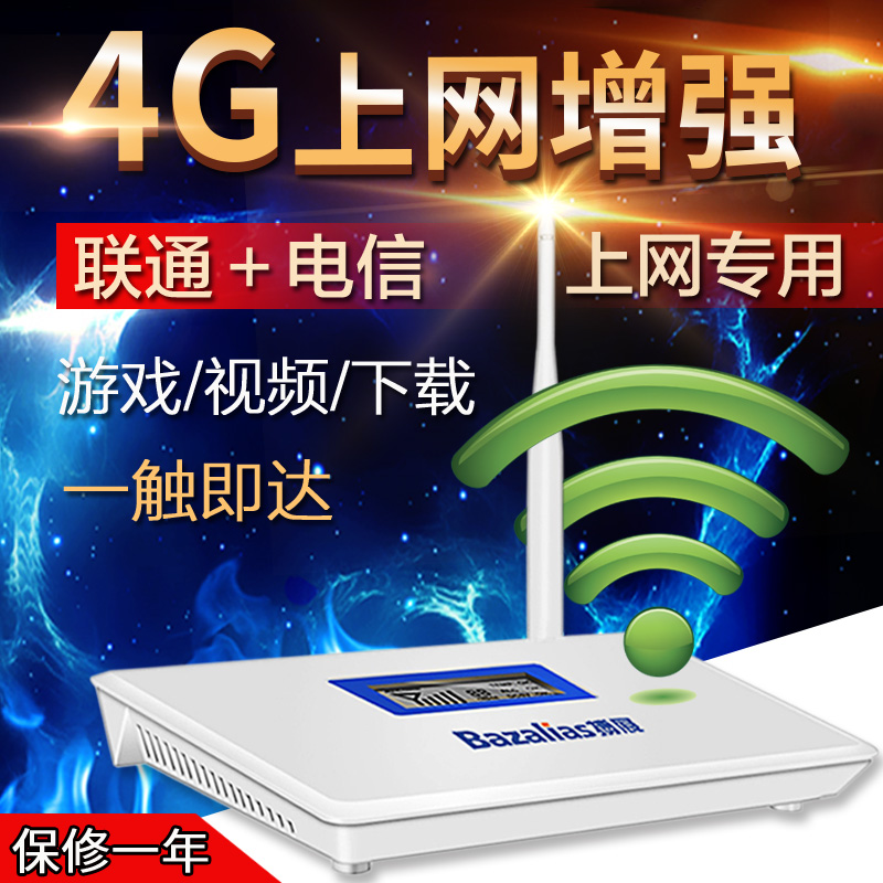 手机信号增强器接收器加强放大室内家用移动联通电信数据4G三网-图0