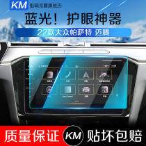 Application of 2022 Passat Maiten navigation steel chemical film in control liquid crystal meter display screen anticollision strip membrane change