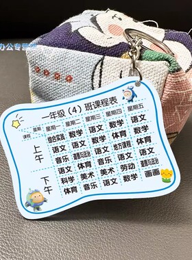 亚克力课程表钥匙扣定制语数英小学生初中书包挂件草莓熊卡通挂饰