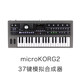 Аналоговый синтезатор второго поколения KORG MICROKORG2.