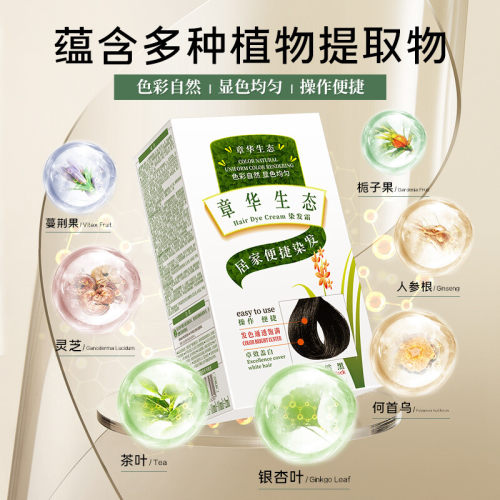 章华(SAVOL)生态焗油染发霜染发剂140ml植物遮白发黑色染发膏 - 图1